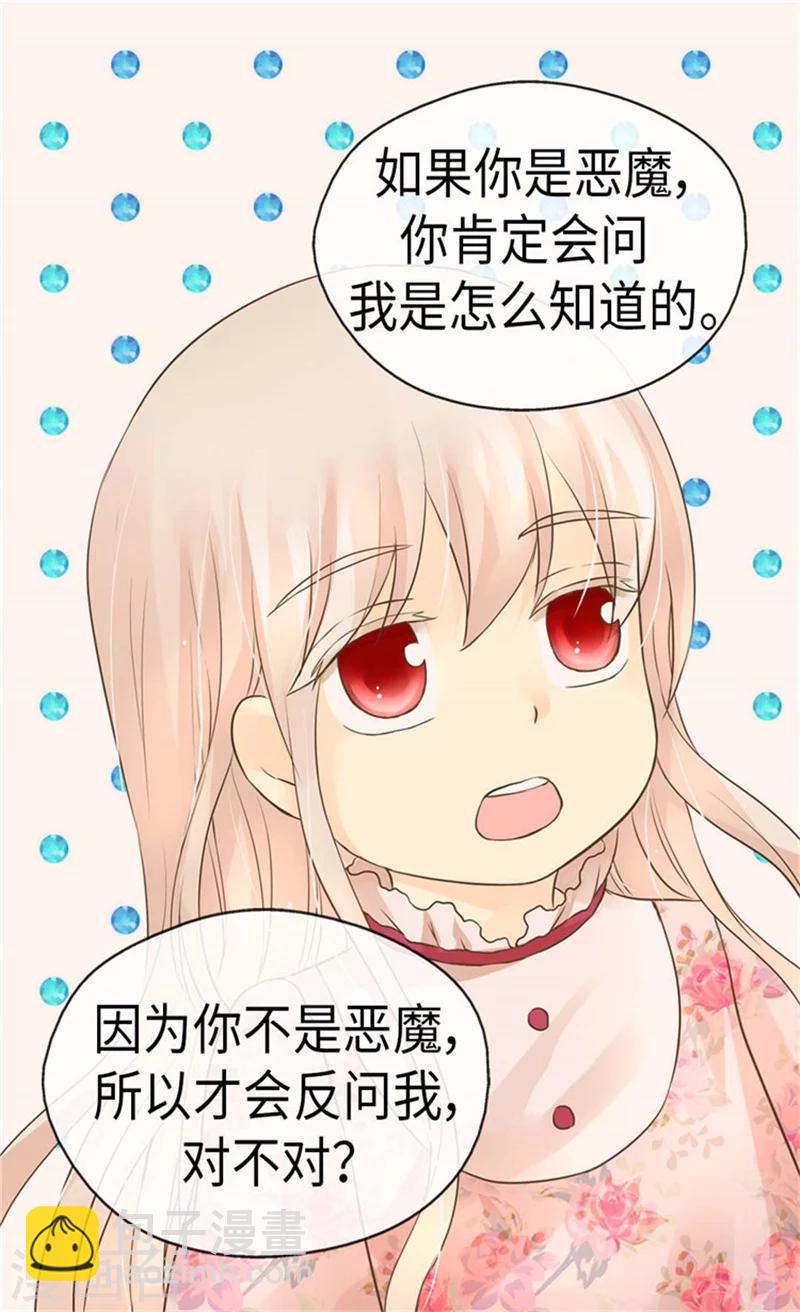 🍹皇帝的独生女 第166话 你是恶魔吗？ 第8页