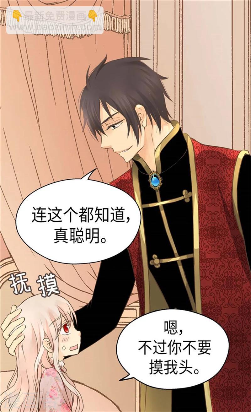 🍹皇帝的独生女 第166话 你是恶魔吗？ 第9页
