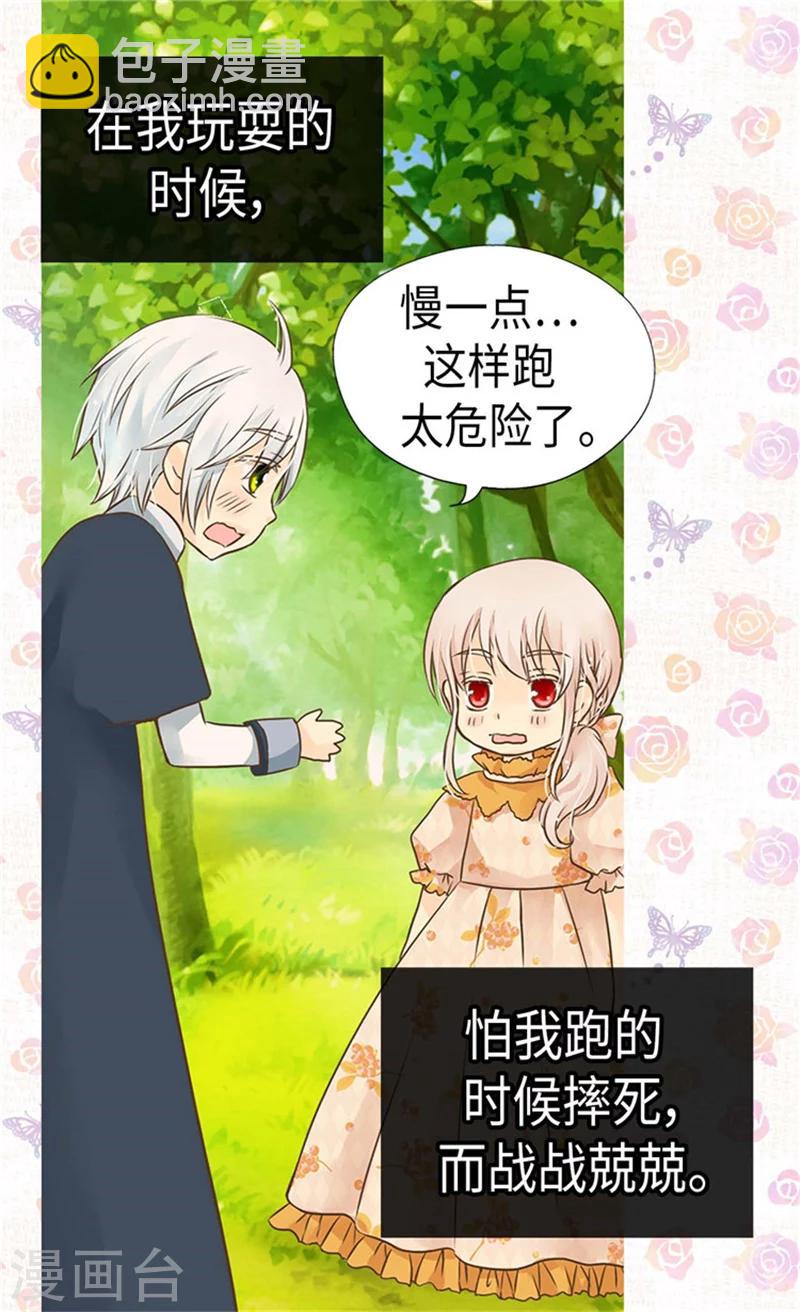 🍹皇帝的独生女 第170话 保护过度的阿西西 第10页
