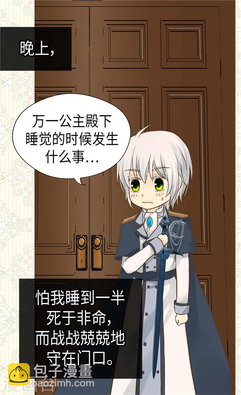 🍹皇帝的独生女 第170话 保护过度的阿西西 第11页