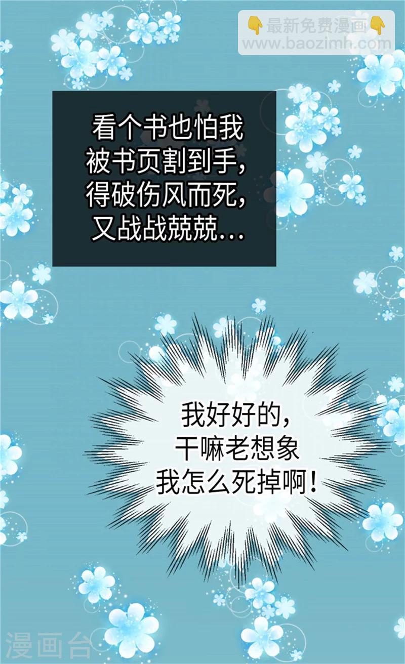🍹皇帝的独生女 第170话 保护过度的阿西西 第12页