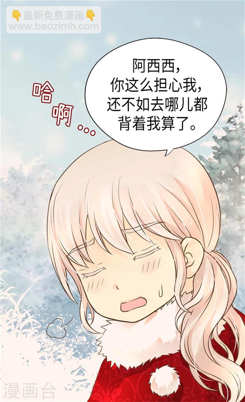 🍹皇帝的独生女 第170话 保护过度的阿西西 第13页