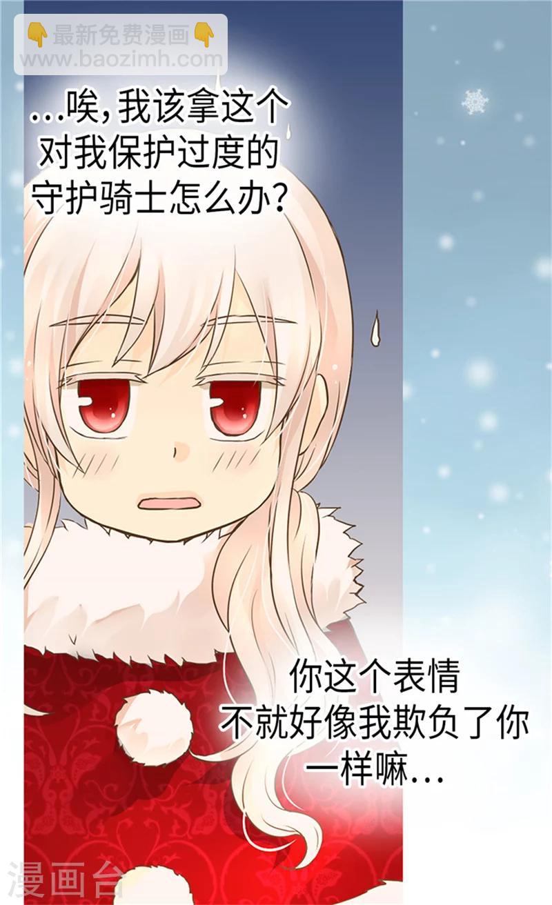 🍹皇帝的独生女 第170话 保护过度的阿西西 第16页
