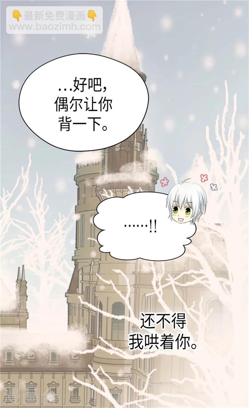 🍹皇帝的独生女 第170话 保护过度的阿西西 第17页