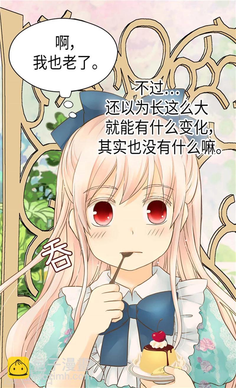 🍹皇帝的独生女 第170话 保护过度的阿西西 第19页