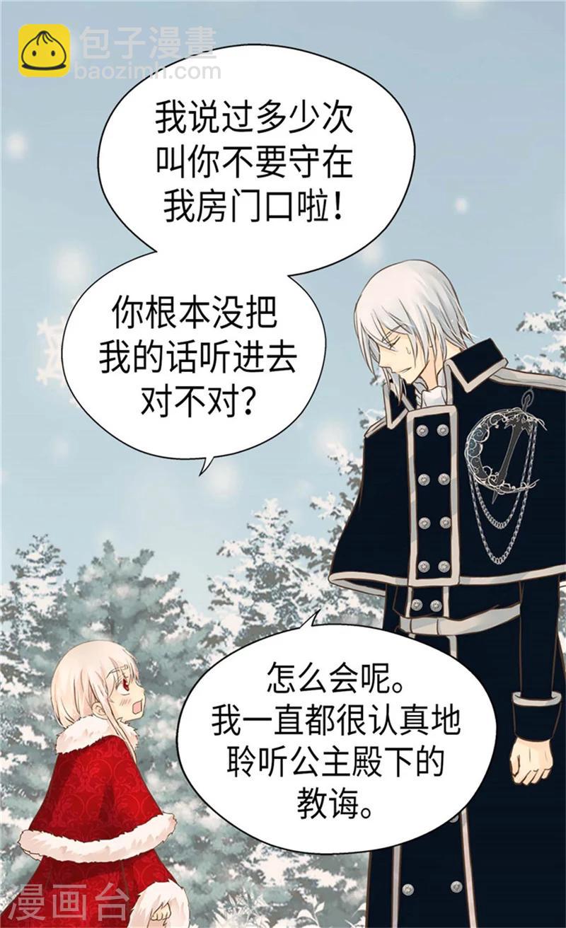 🍹皇帝的独生女 第170话 保护过度的阿西西 第2页