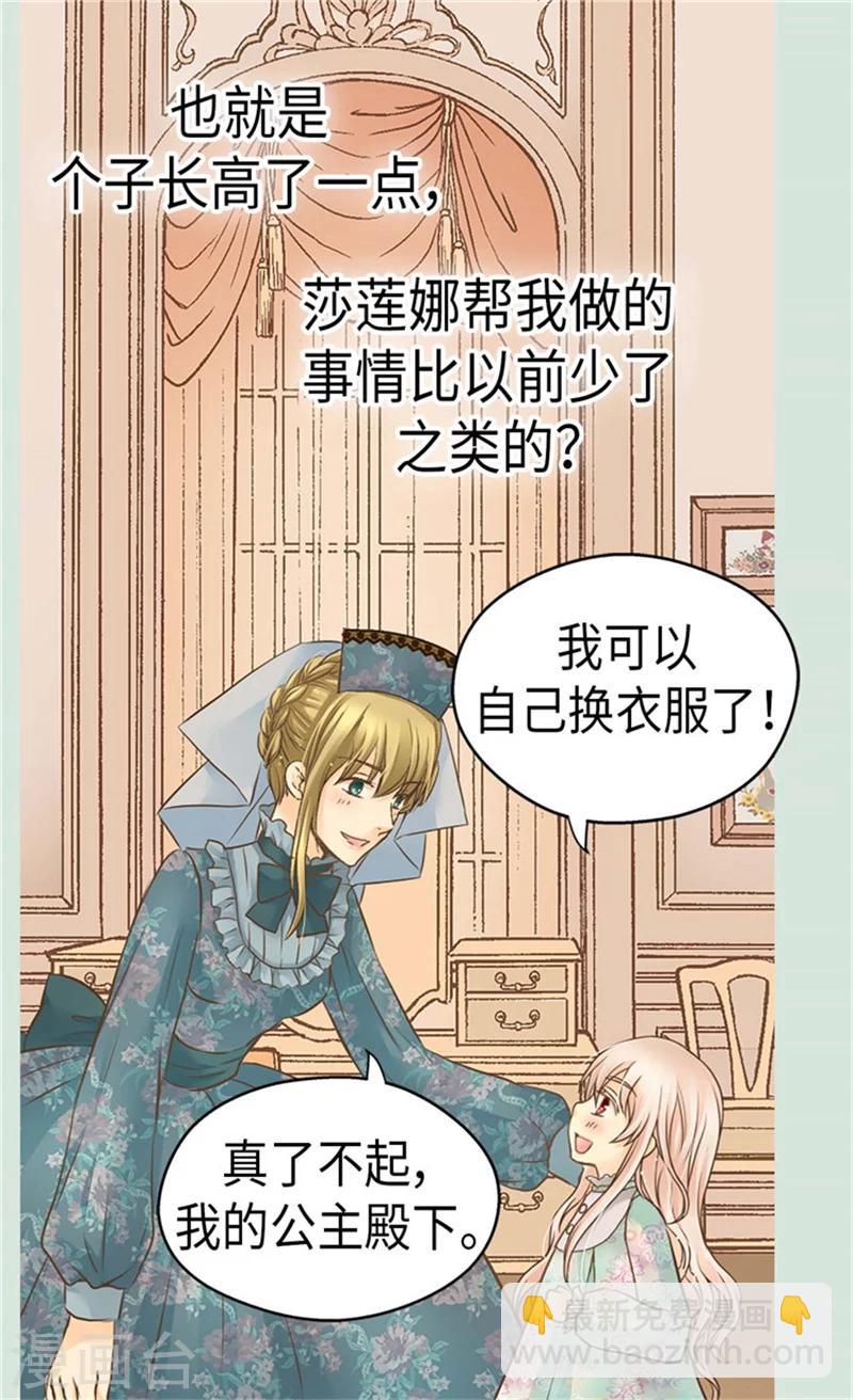 🍹皇帝的独生女 第170话 保护过度的阿西西 第20页