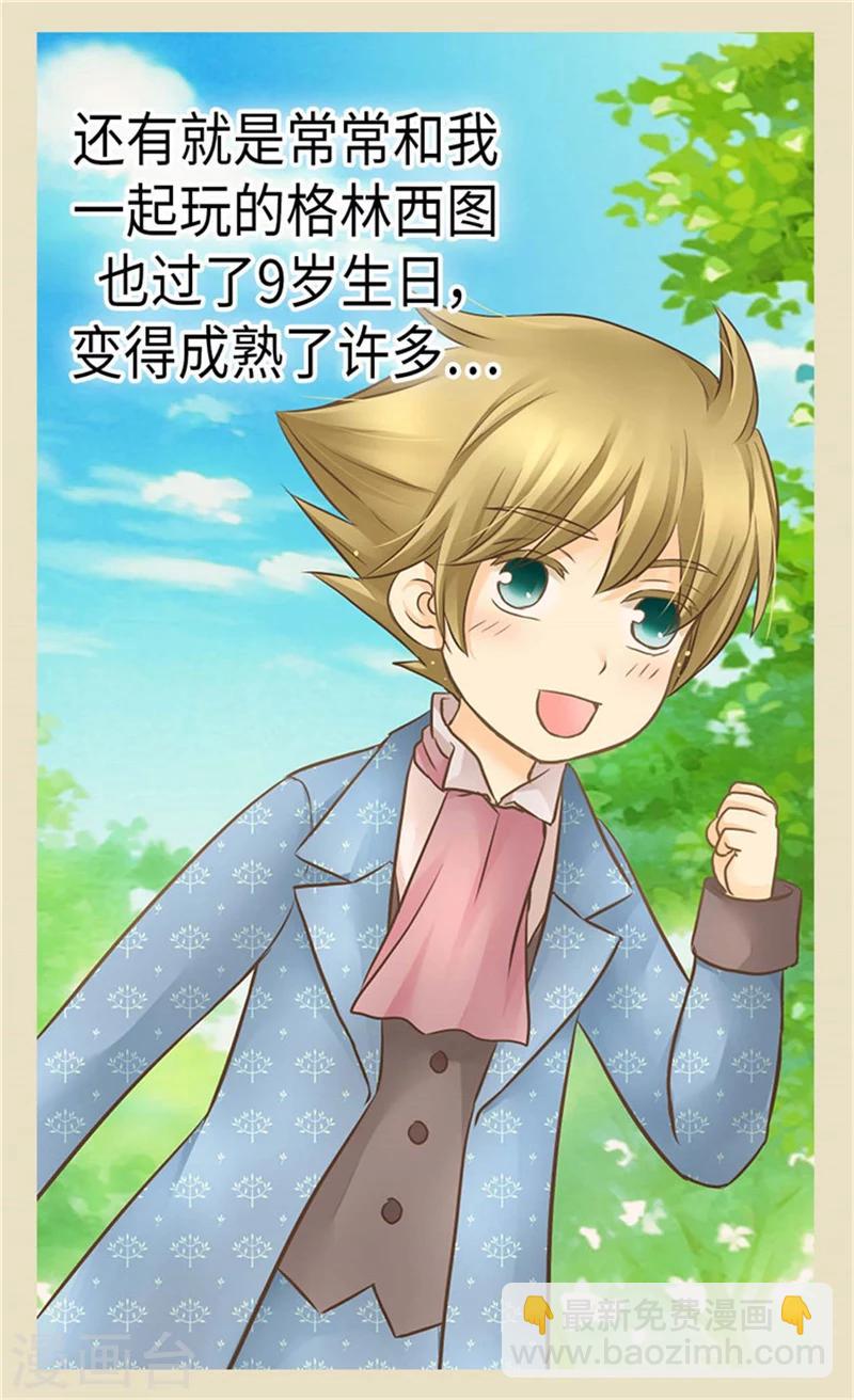 🍹皇帝的独生女 第170话 保护过度的阿西西 第21页