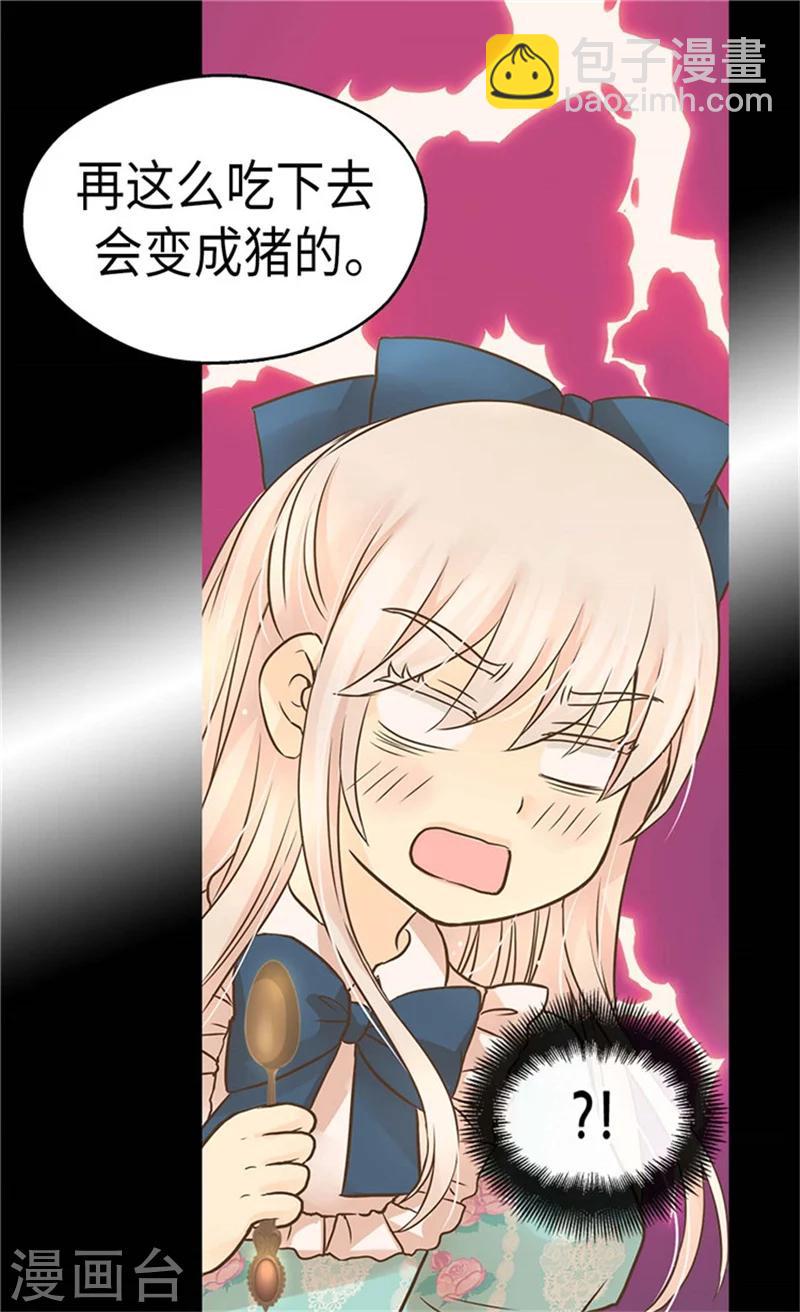 🍹皇帝的独生女 第170话 保护过度的阿西西 第23页