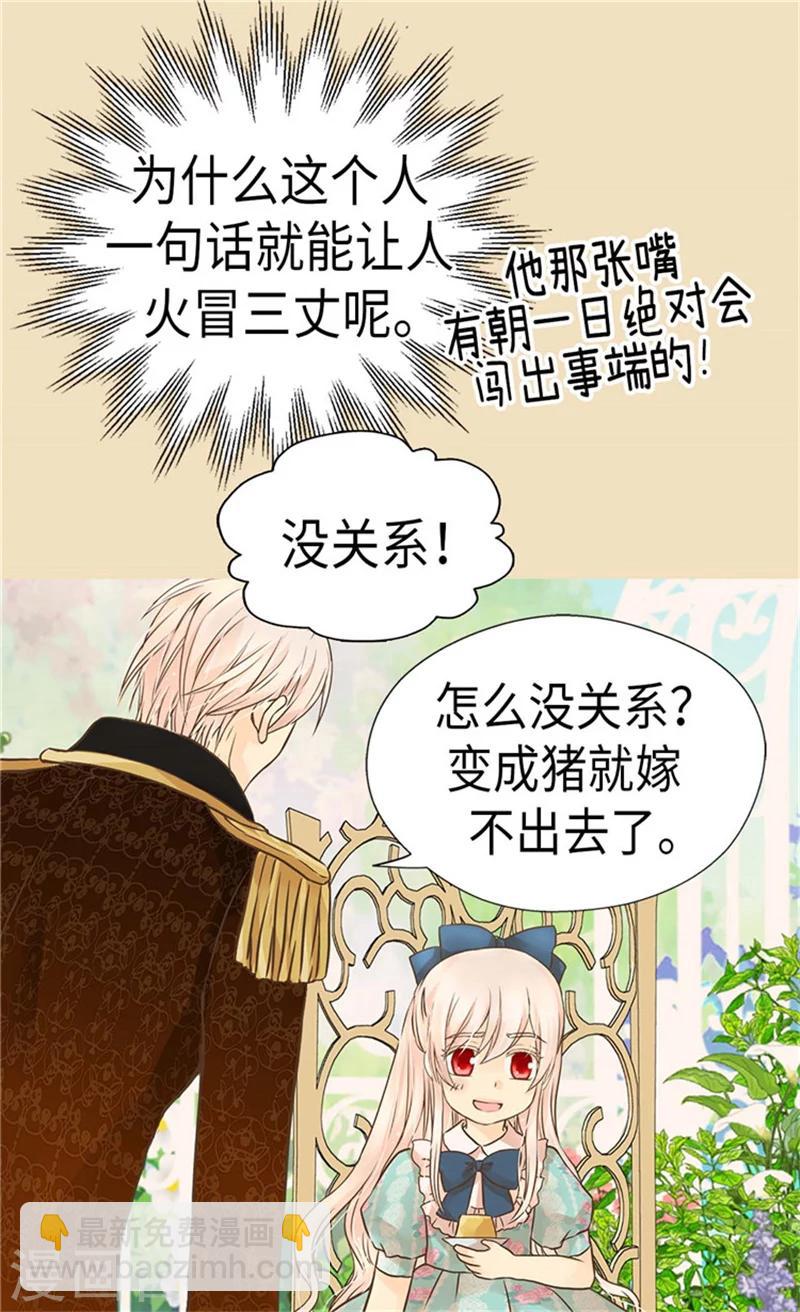 🍹皇帝的独生女 第170话 保护过度的阿西西 第25页