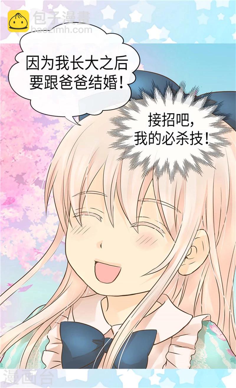 🍹皇帝的独生女 第170话 保护过度的阿西西 第27页