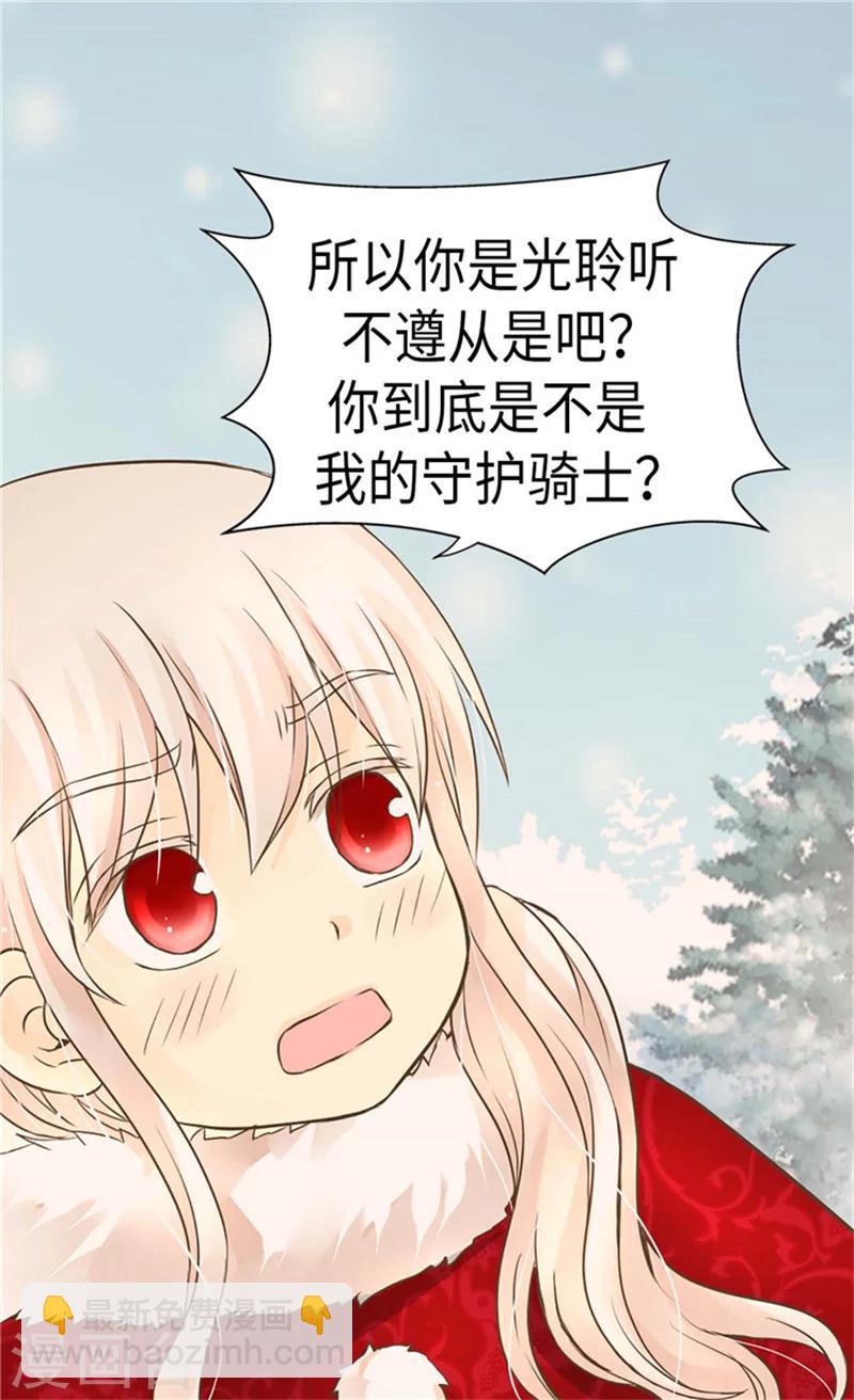 🍹皇帝的独生女 第170话 保护过度的阿西西 第3页