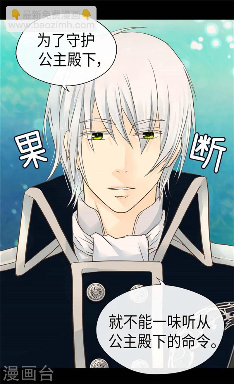 🍹皇帝的独生女 第170话 保护过度的阿西西 第4页