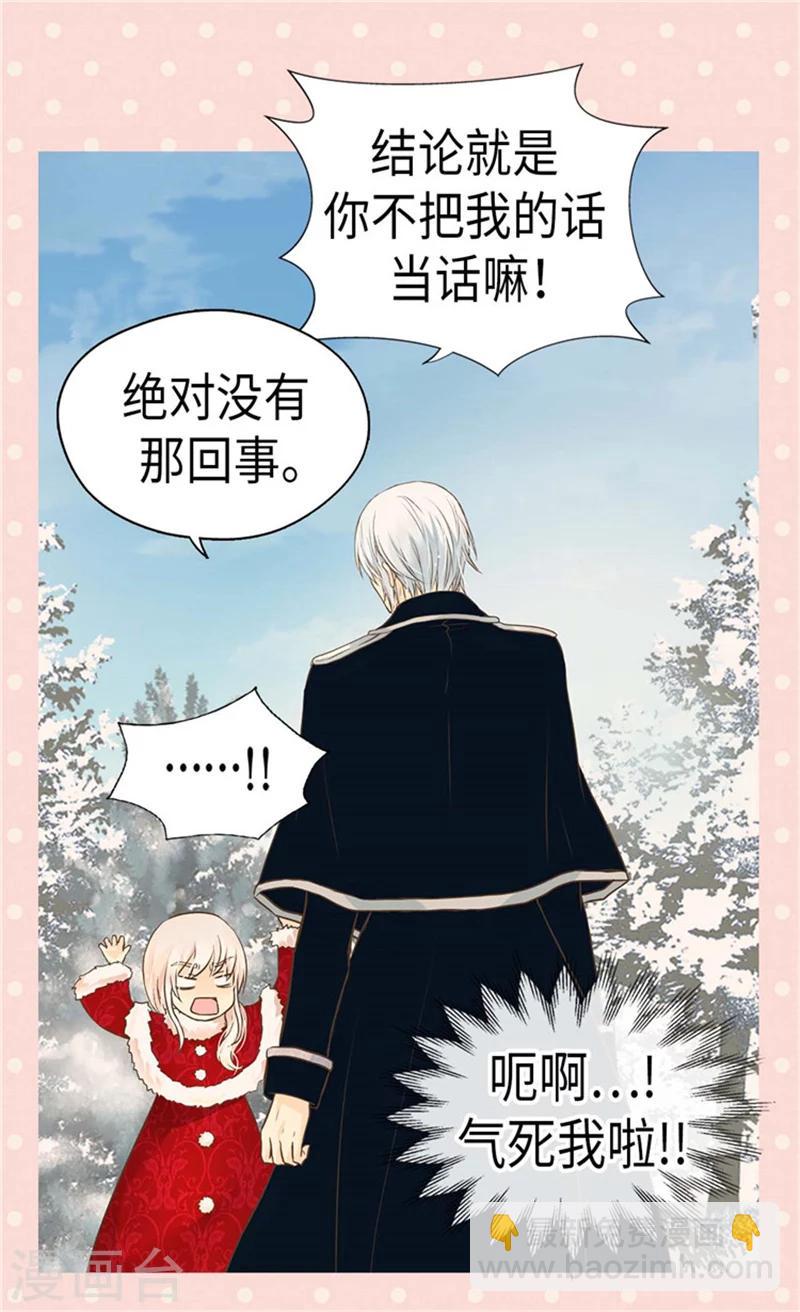 🍹皇帝的独生女 第170话 保护过度的阿西西 第5页