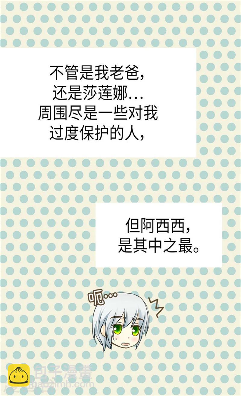 🍹皇帝的独生女 第170话 保护过度的阿西西 第6页