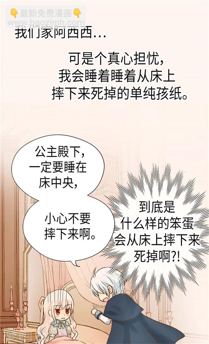 🍹皇帝的独生女 第170话 保护过度的阿西西 第7页