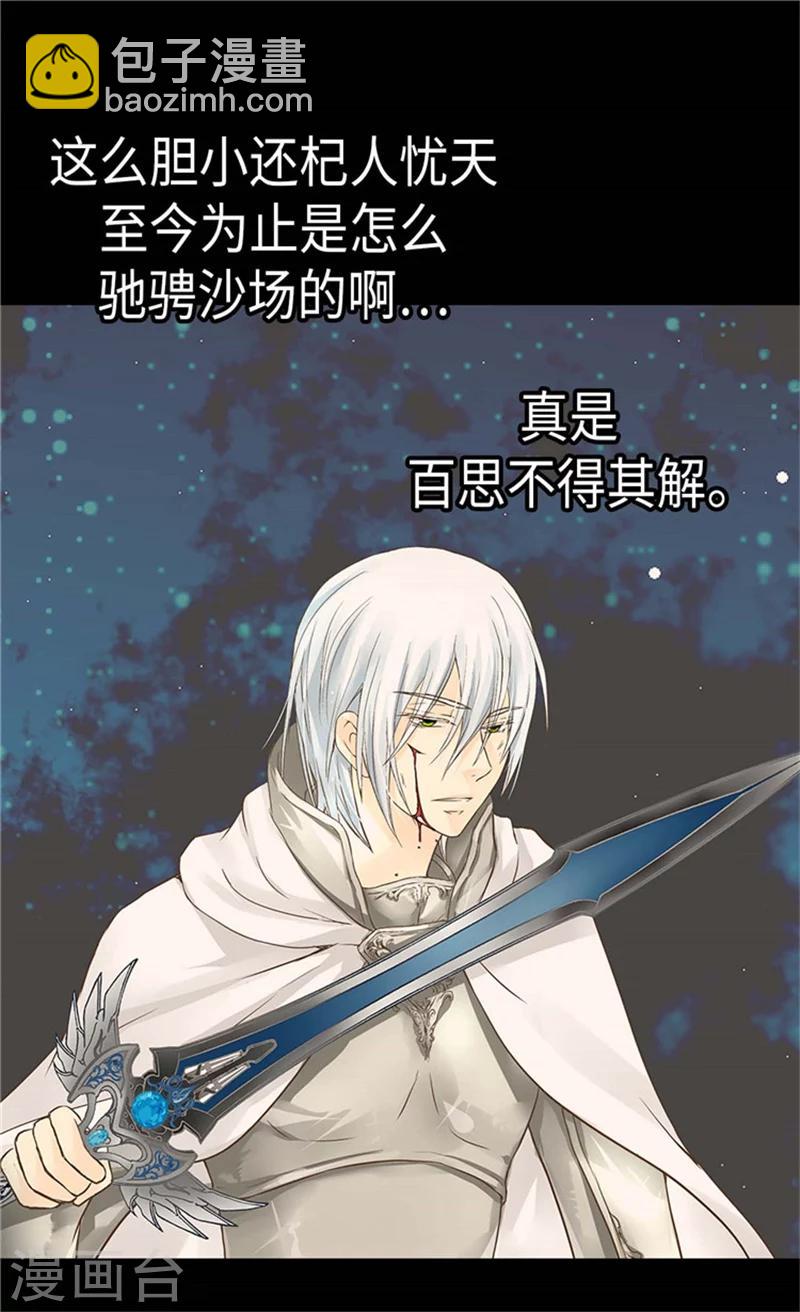 🍹皇帝的独生女 第170话 保护过度的阿西西 第8页
