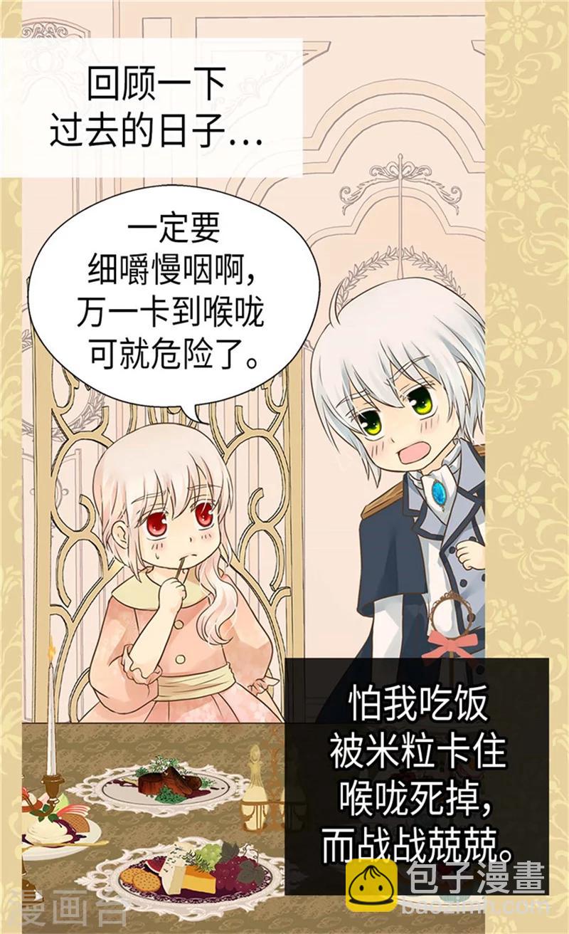 🍹皇帝的独生女 第170话 保护过度的阿西西 第9页