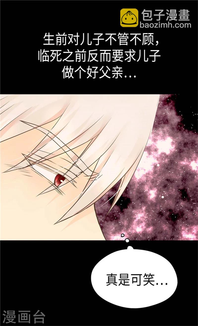 🍹皇帝的独生女 第174话 侵蚀意识的记忆 第11页
