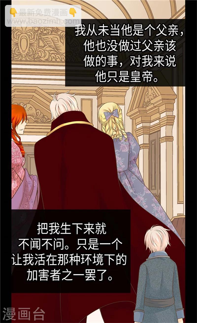 🍹皇帝的独生女 第174话 侵蚀意识的记忆 第12页