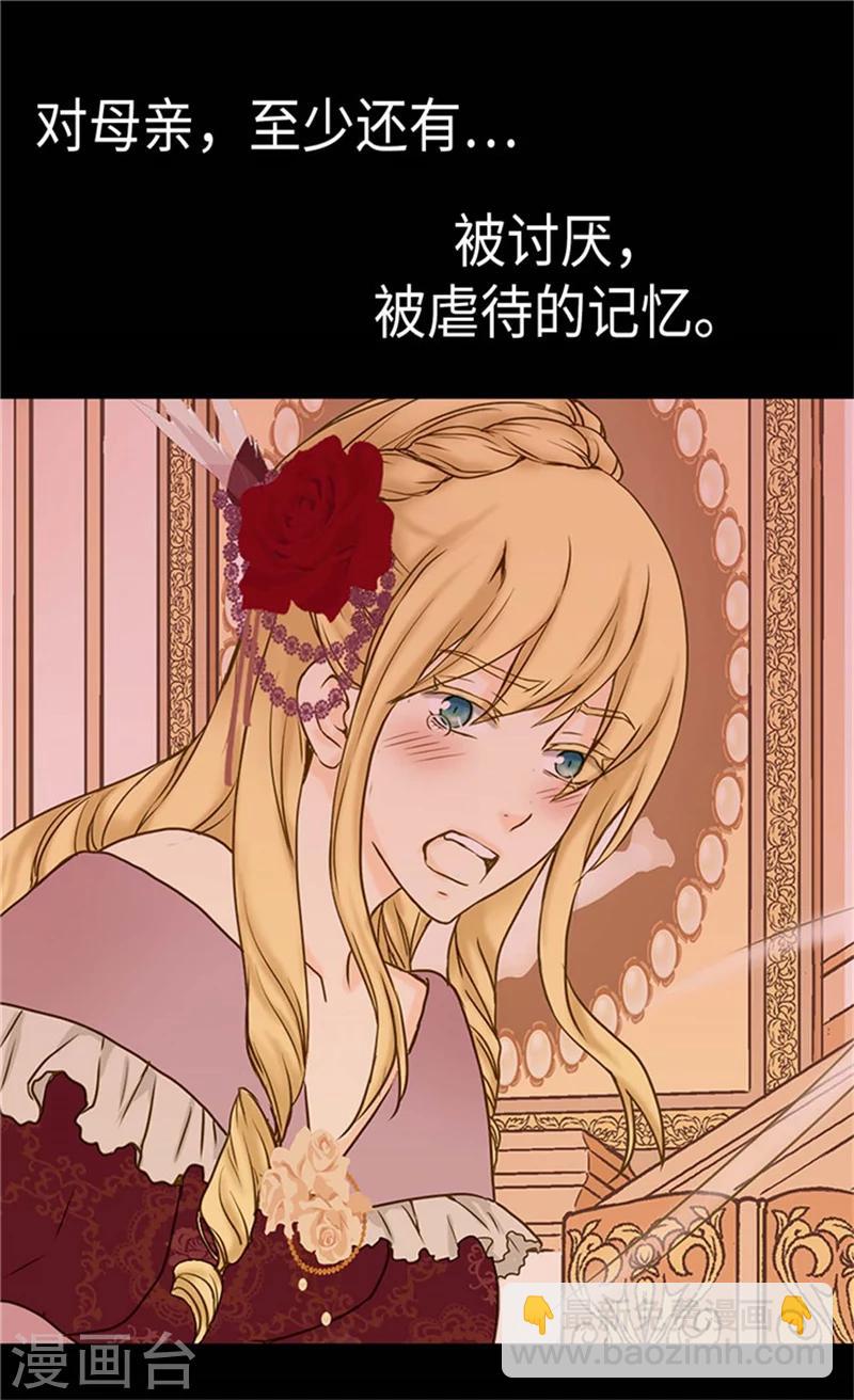 🍹皇帝的独生女 第174话 侵蚀意识的记忆 第13页