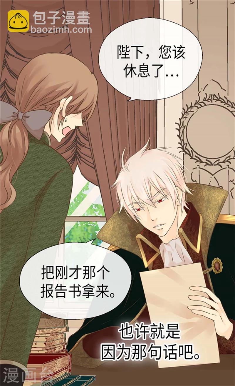 🍹皇帝的独生女 第174话 侵蚀意识的记忆 第16页