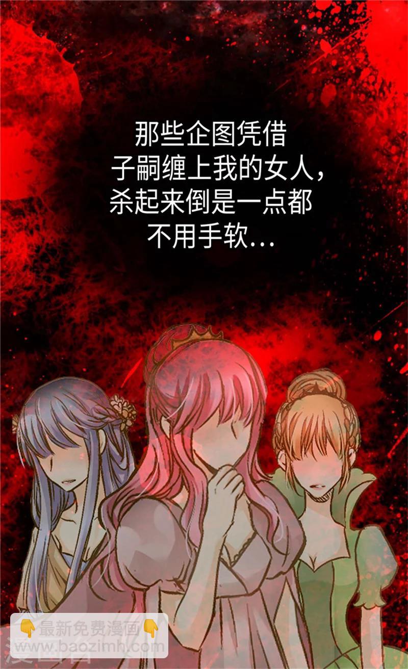 🍹皇帝的独生女 第174话 侵蚀意识的记忆 第17页