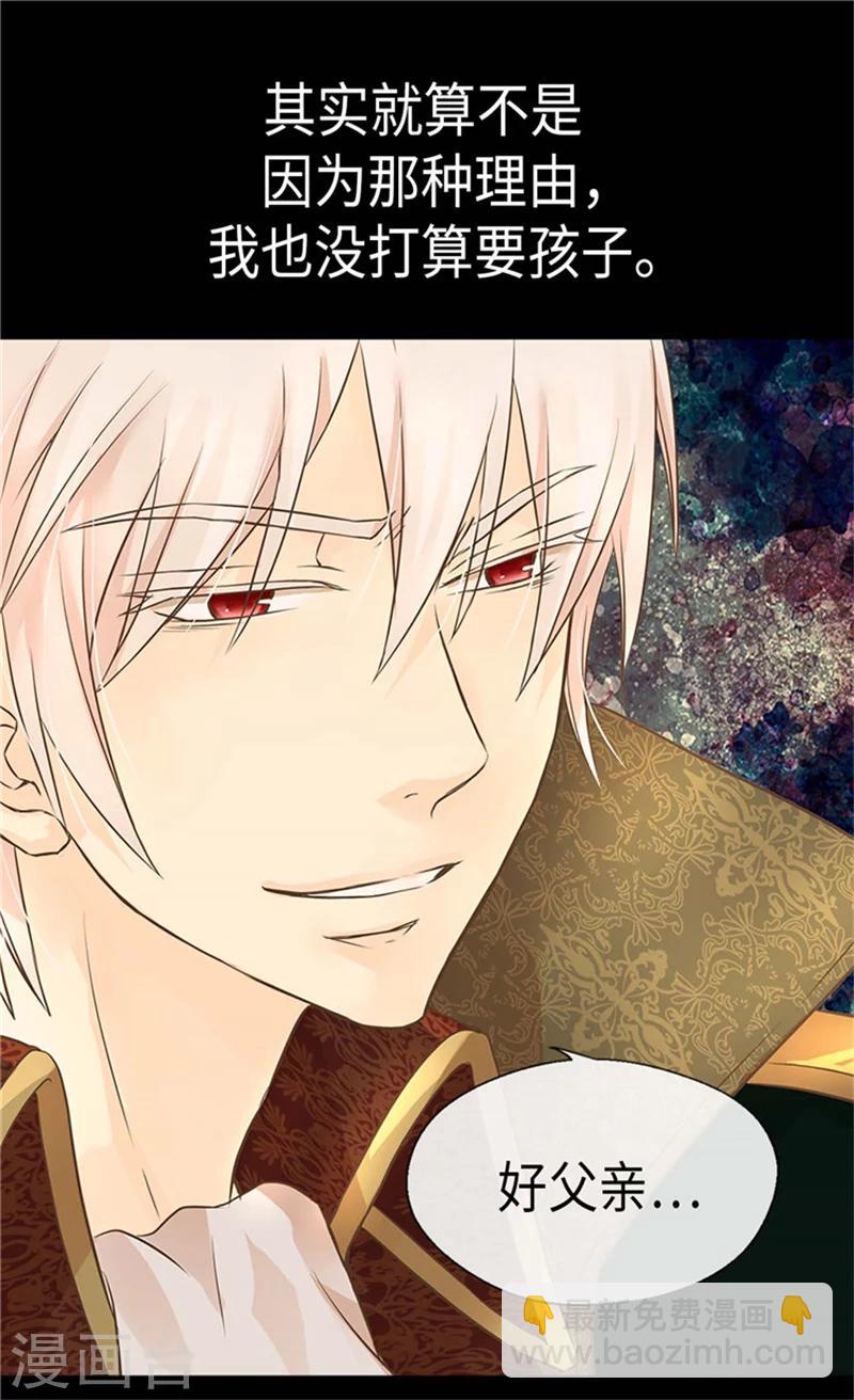 🍹皇帝的独生女 第174话 侵蚀意识的记忆 第18页