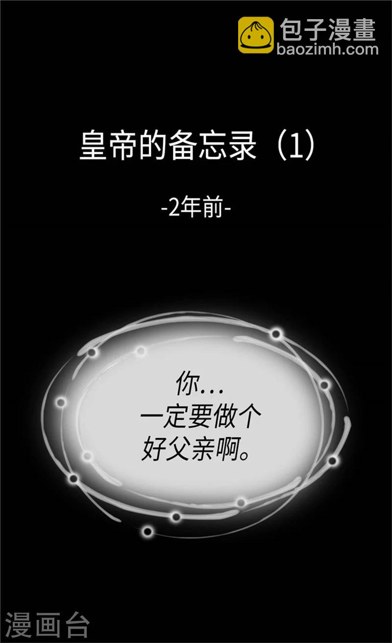 🍹皇帝的独生女 第174话 侵蚀意识的记忆 第2页