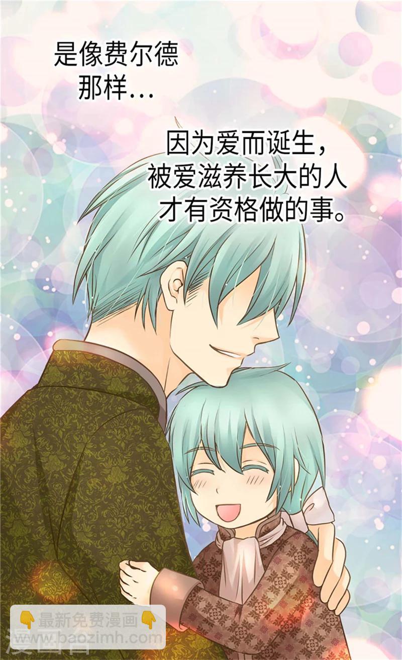 🍹皇帝的独生女 第174话 侵蚀意识的记忆 第20页