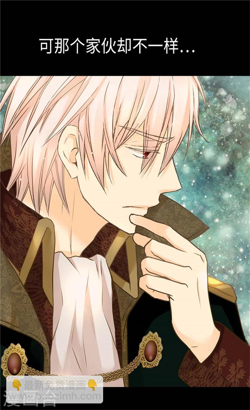 🍹皇帝的独生女 第174话 侵蚀意识的记忆 第23页