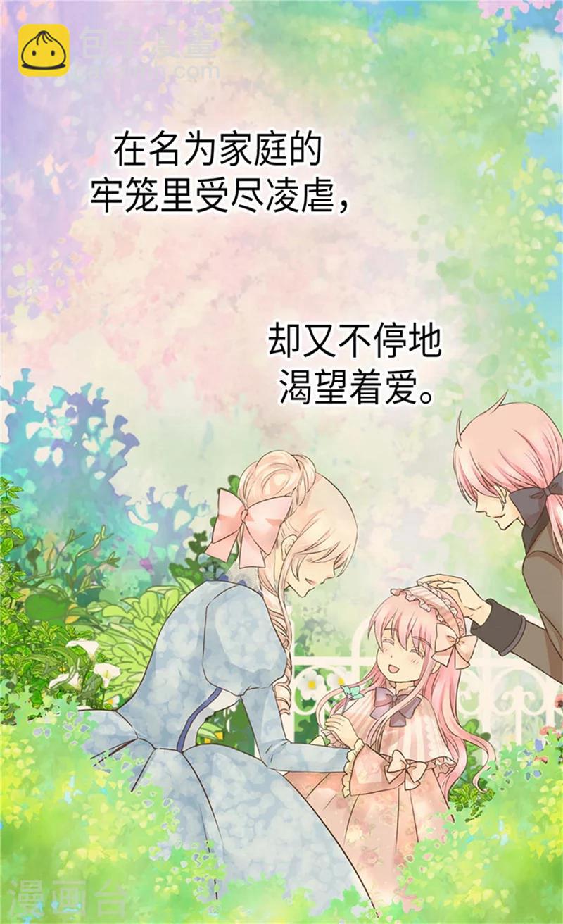 🍹皇帝的独生女 第174话 侵蚀意识的记忆 第24页