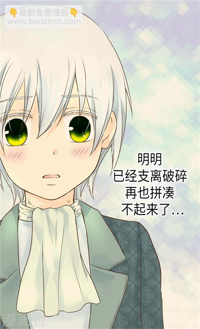 🍹皇帝的独生女 第174话 侵蚀意识的记忆 第25页