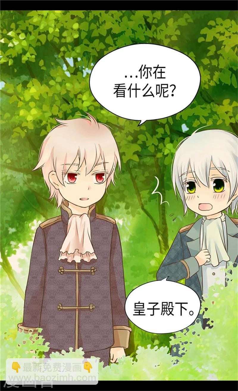 🍹皇帝的独生女 第174话 侵蚀意识的记忆 第26页