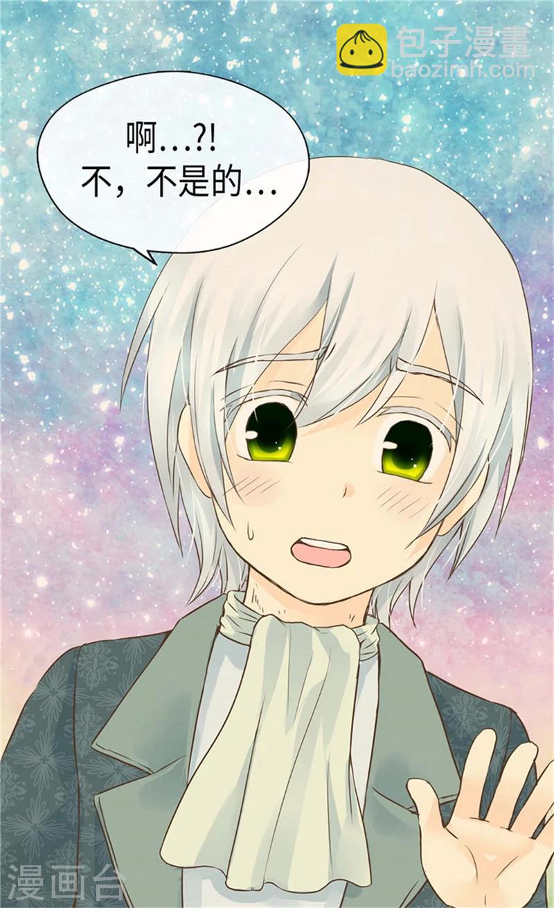🍹皇帝的独生女 第174话 侵蚀意识的记忆 第28页