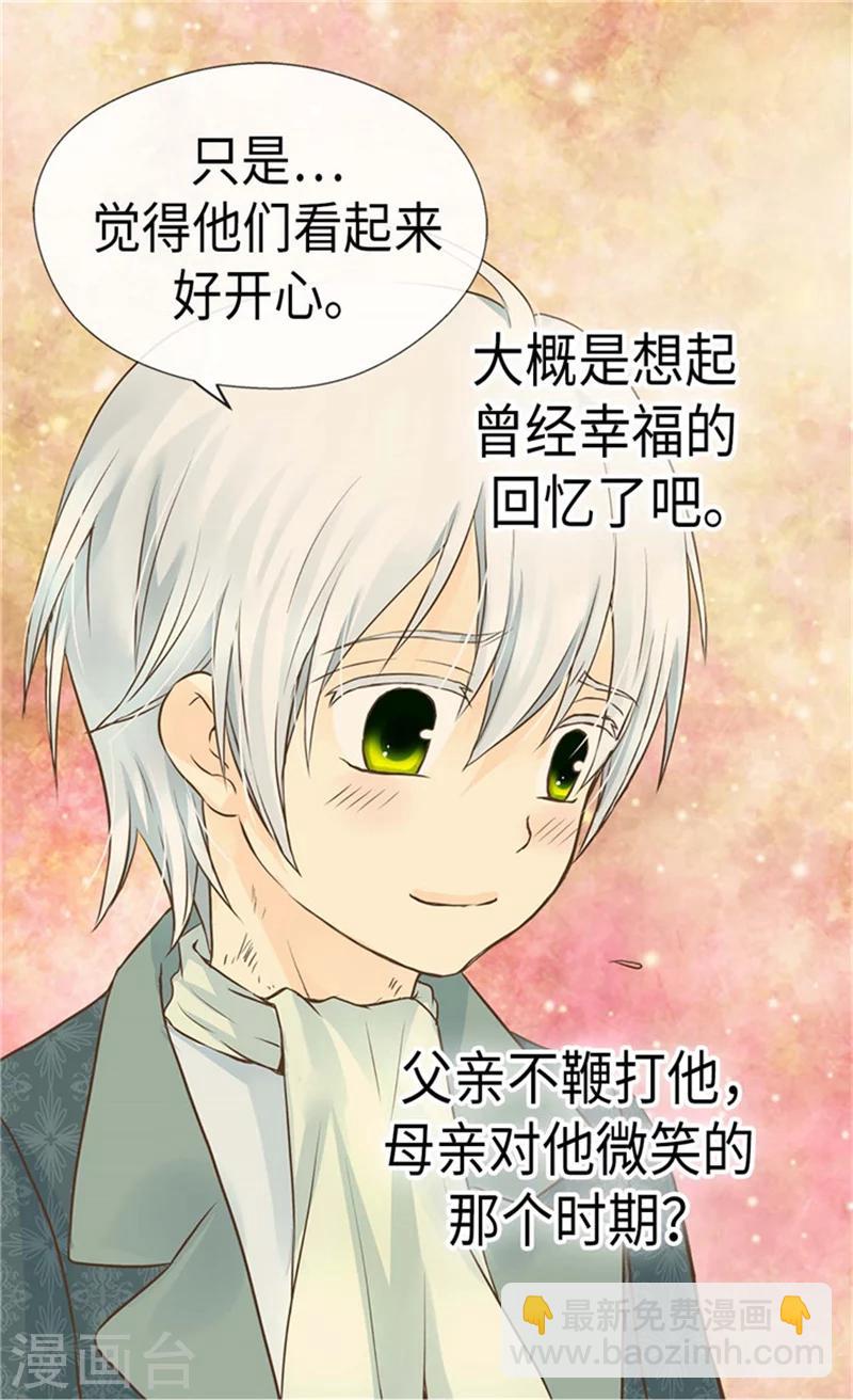 🍹皇帝的独生女 第174话 侵蚀意识的记忆 第29页