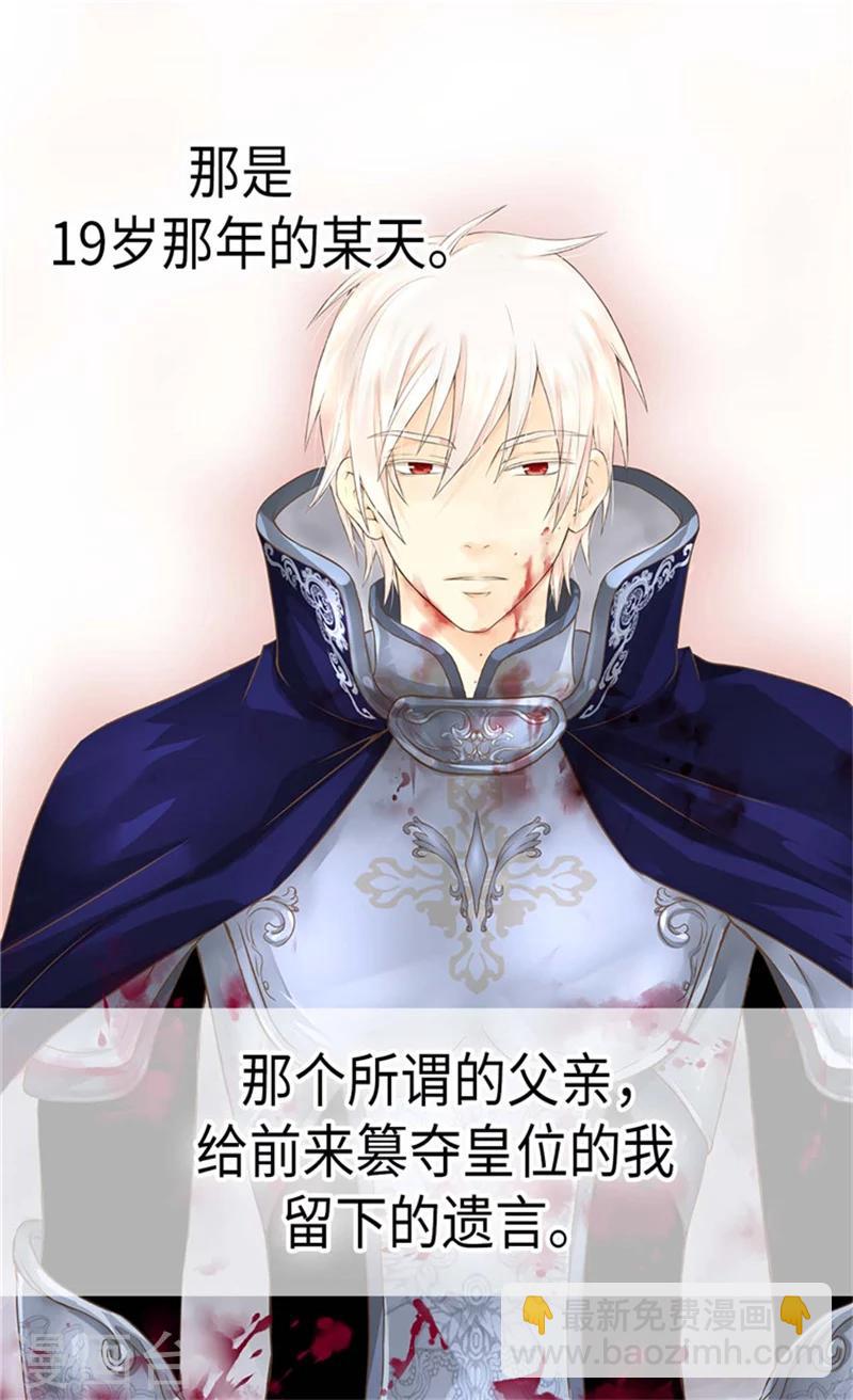 🍹皇帝的独生女 第174话 侵蚀意识的记忆 第3页