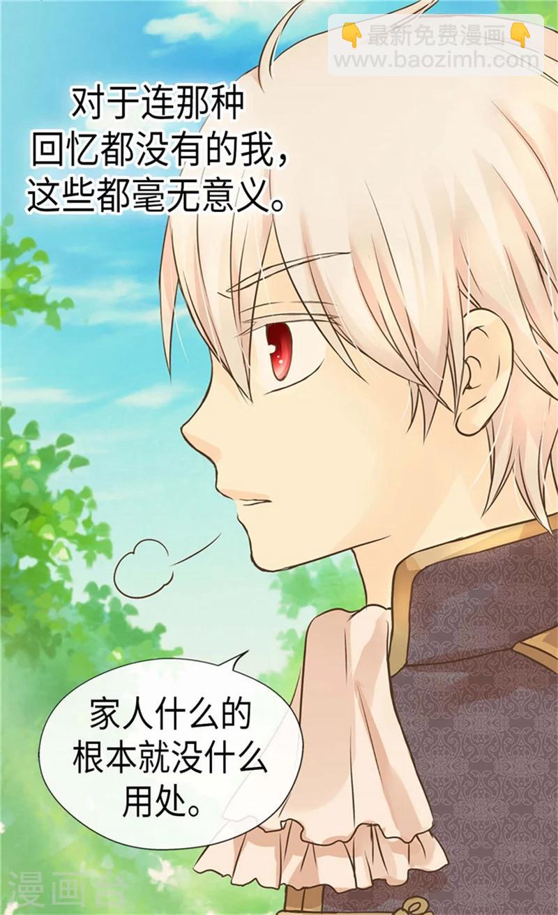 🍹皇帝的独生女 第174话 侵蚀意识的记忆 第30页