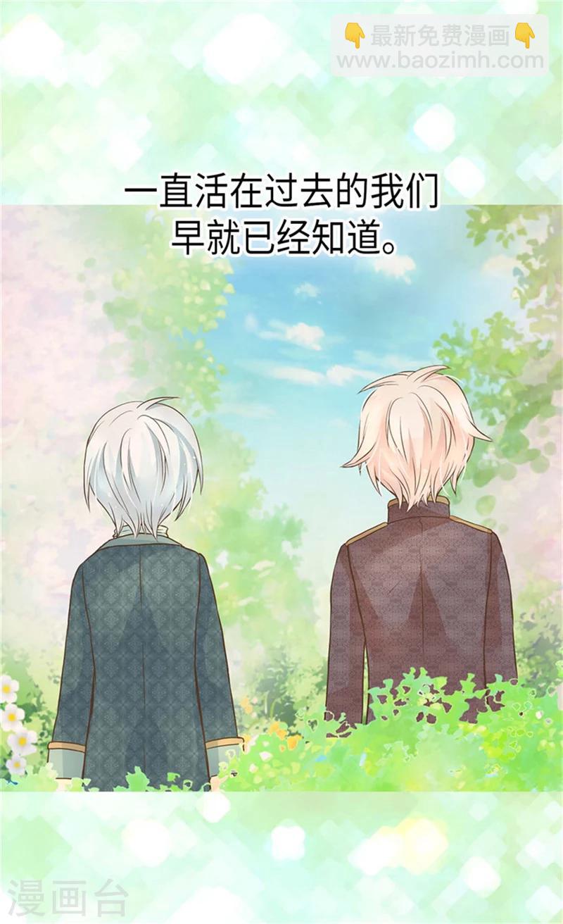 🍹皇帝的独生女 第174话 侵蚀意识的记忆 第32页