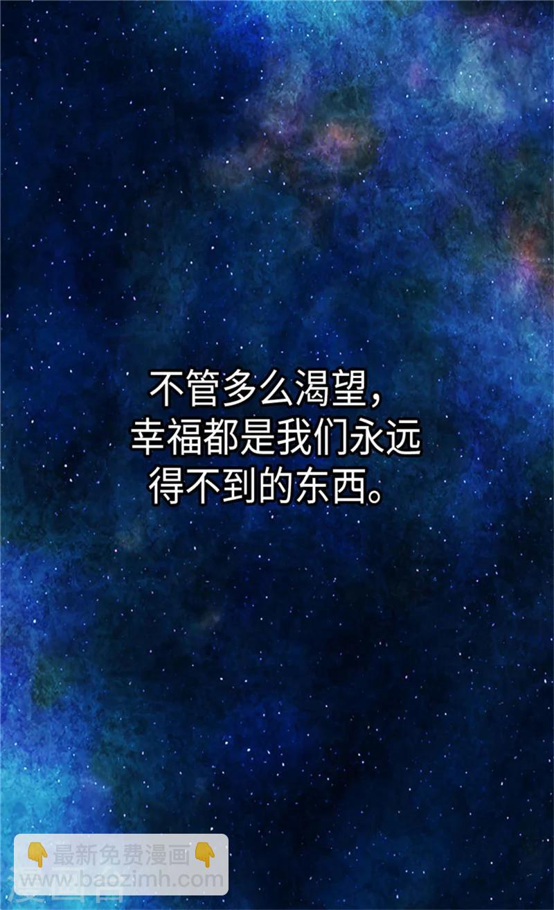 🍹皇帝的独生女 第174话 侵蚀意识的记忆 第33页