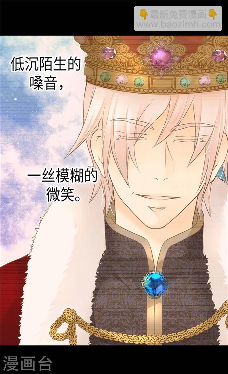 🍹皇帝的独生女 第174话 侵蚀意识的记忆 第4页