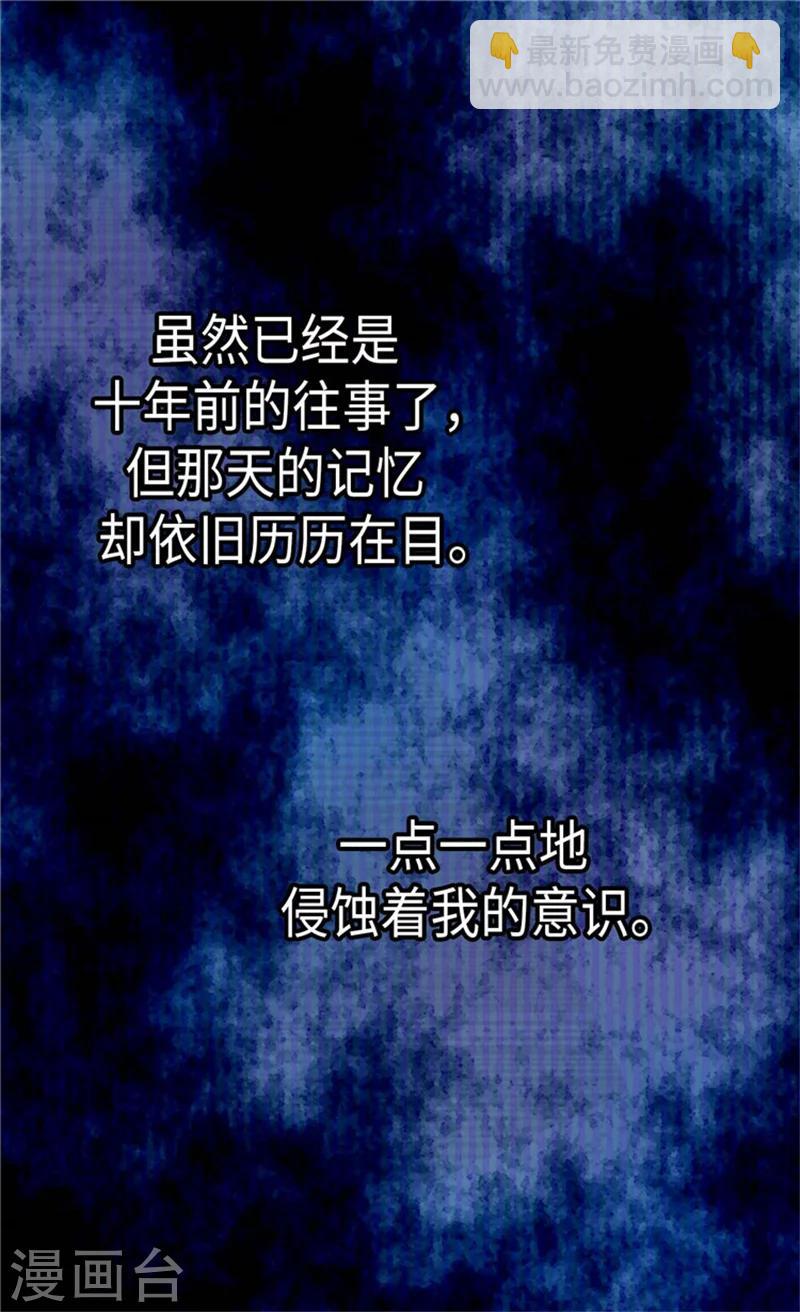 🍹皇帝的独生女 第174话 侵蚀意识的记忆 第5页