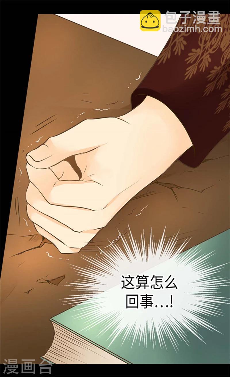 🍹皇帝的独生女 第174话 侵蚀意识的记忆 第7页