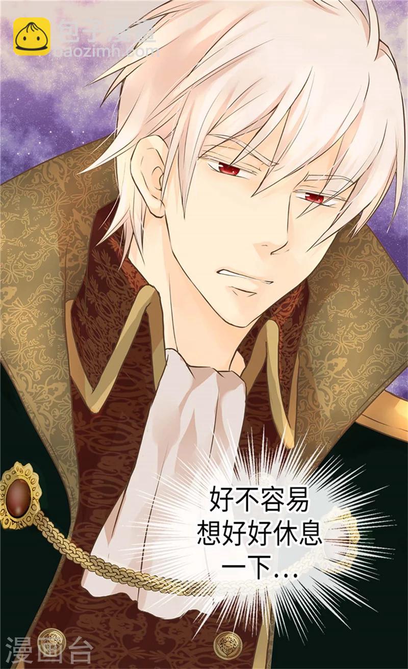 🍹皇帝的独生女 第174话 侵蚀意识的记忆 第8页