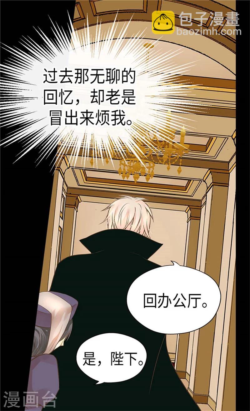 🍹皇帝的独生女 第174话 侵蚀意识的记忆 第9页