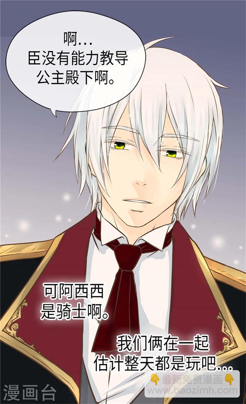 🍹皇帝的独生女 第176话 吃醋的老爸 第10页