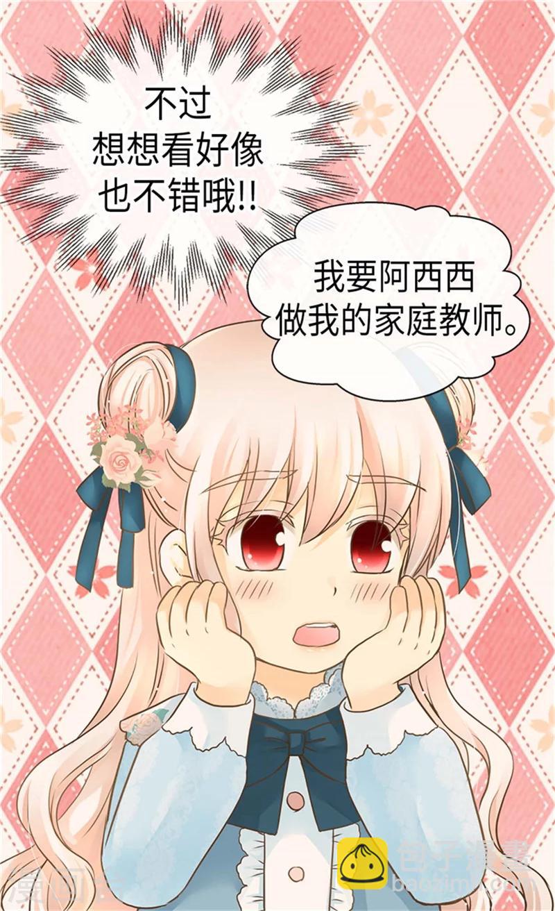 🍹皇帝的独生女 第176话 吃醋的老爸 第11页