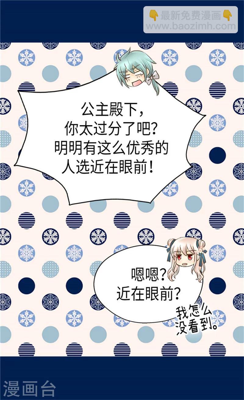 🍹皇帝的独生女 第176话 吃醋的老爸 第12页