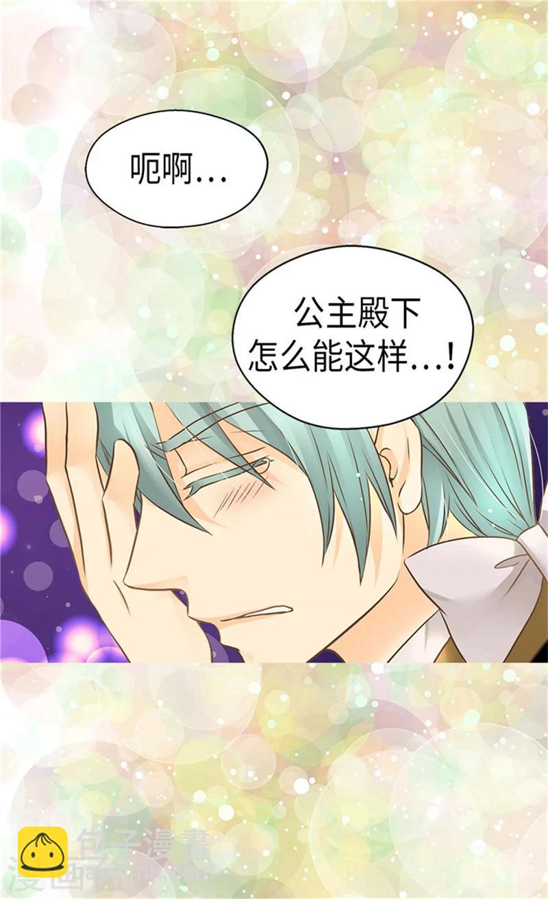 🍹皇帝的独生女 第176话 吃醋的老爸 第13页