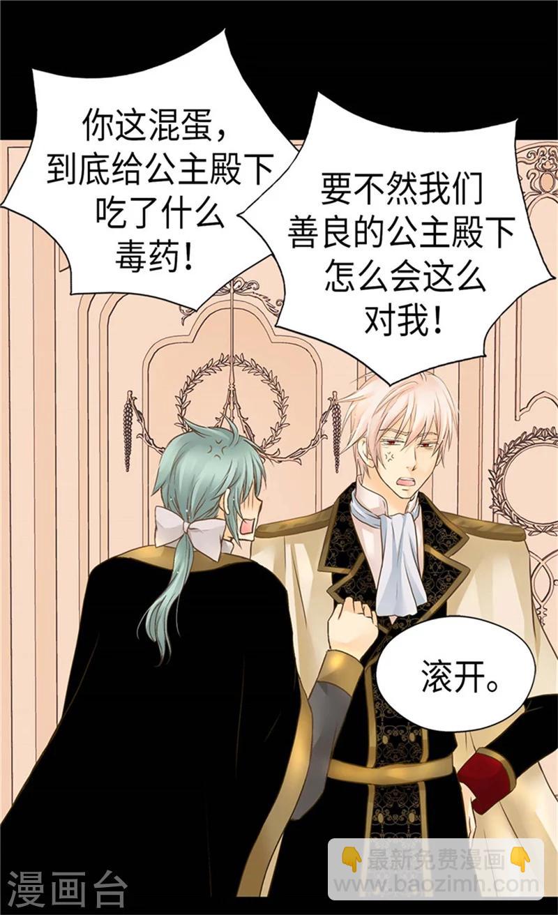 🍹皇帝的独生女 第176话 吃醋的老爸 第14页